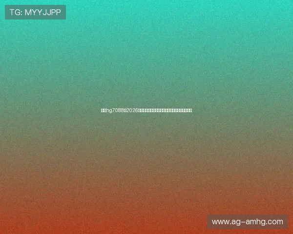 皇冠hg7088：2026年世界杯最受关注的明星球员表现及精彩瞬间回顾